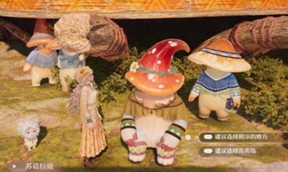 无限暖暖任务攻略 智者菇是一杯会思考的果汁任务攻略