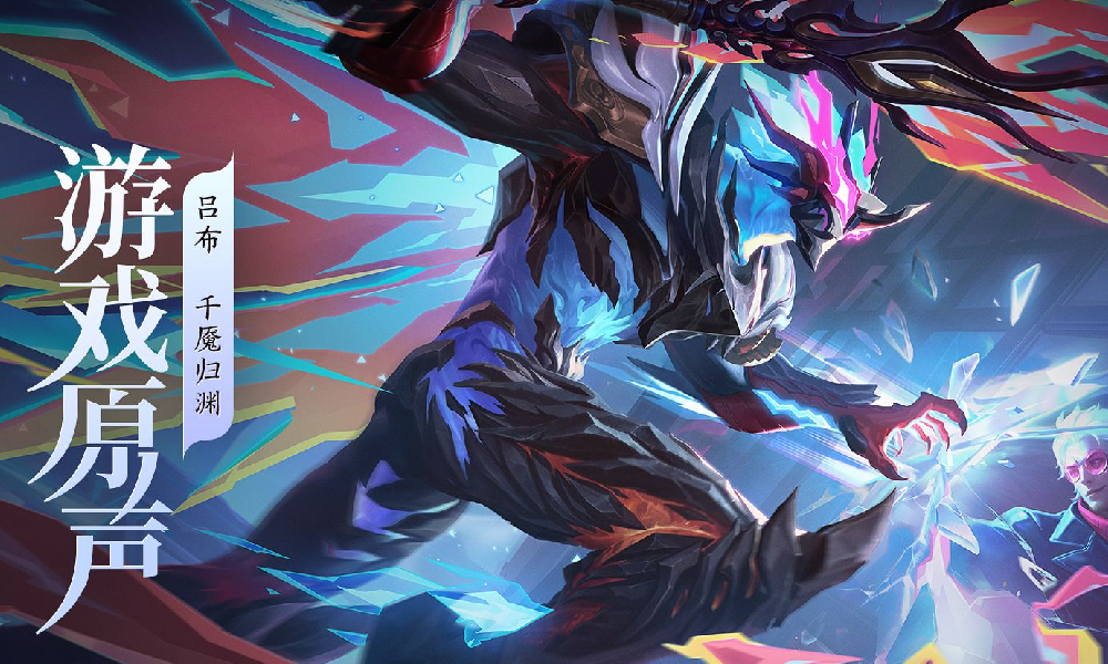 王者荣耀游戏原声 吕布全新皮肤音乐千魇归渊震撼发布