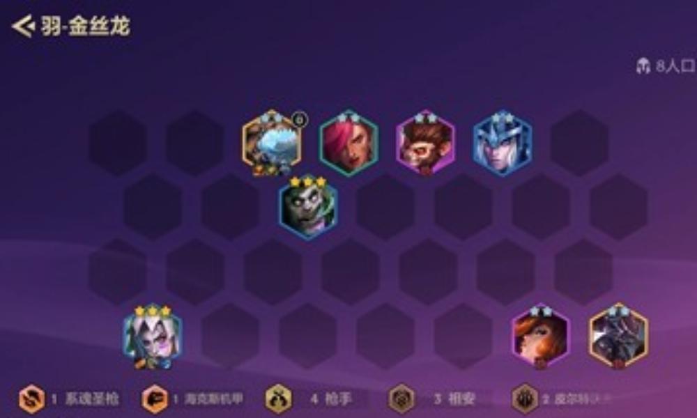 金铲铲之战版本更新 冷门偷分阵容金丝龙怎么玩攻略