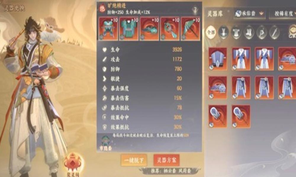 忘川风华录新手简易教程 配洗灵器及新手配队攻略