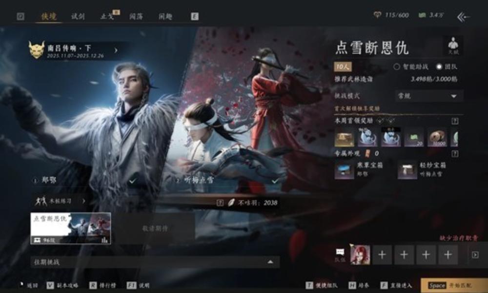 燕云十六声十人侠境点雪断恩仇 郑鄂天赋全清攻略