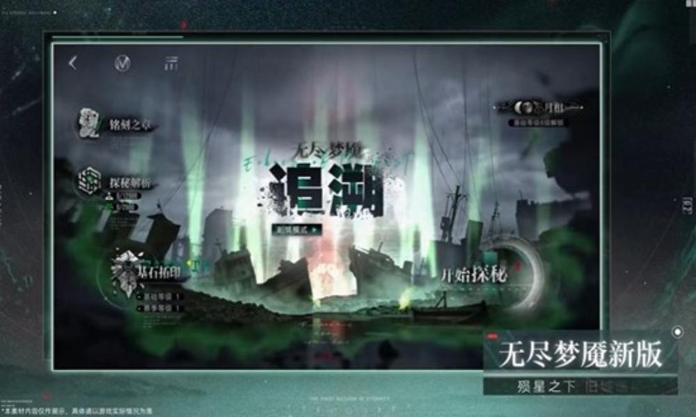 无期迷途无尽梦魇&middot;追溯 离城难渡上篇1月13日开启