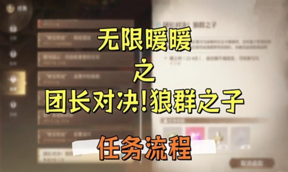 无限暖暖搭配挑战攻略 团长对决狼群之子奥乌乌攻略