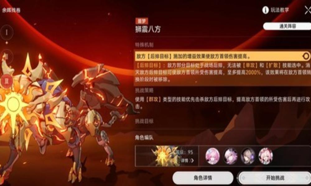 崩坏：星穹铁道余晖残卷噩梦 没有大黑塔邪修满星打法