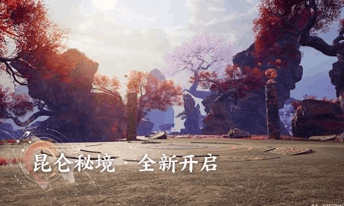 诛仙2手游新版本预告 全新大型PVP昆仑秘境开启