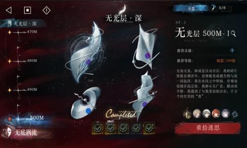 重返未来：1999迷思海 500m配队通关攻略