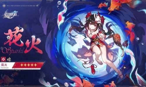 崩坏：星穹铁道角色培养攻略 假面愚者花火养成指南