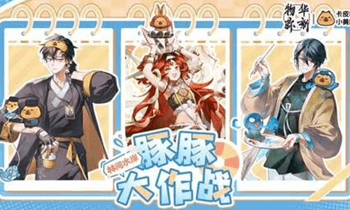 物华弥新&times;卡皮巴拉小黄豚联动PV视频发布