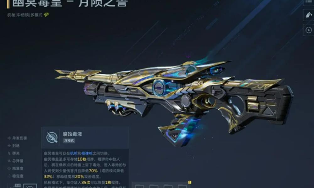 逆战未来月陨之誓有什么技能 幽冥毒皇双模式玩法介绍