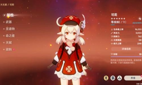 原神可莉培养攻略 火元素伤害主c可莉养成详细攻略