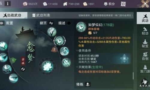 一梦江湖灰度愈梦相关 如梦似幻对于方案影响总结