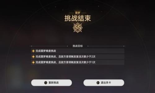 崩坏：星穹铁道余晖残卷第四关 戮力双雄噩梦难度攻略