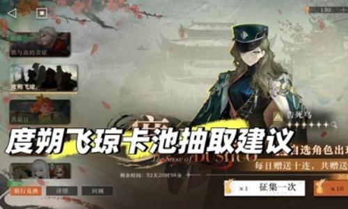 重返未来：1999度朔飞琼卡池今日开启 新卡池抽取建议