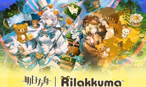 明日方舟&times;轻松小熊 慵懒心意合作活动1月16日开启