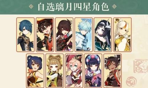 原神6.3月之四新版本 海灯节璃月四星自选什么攻略