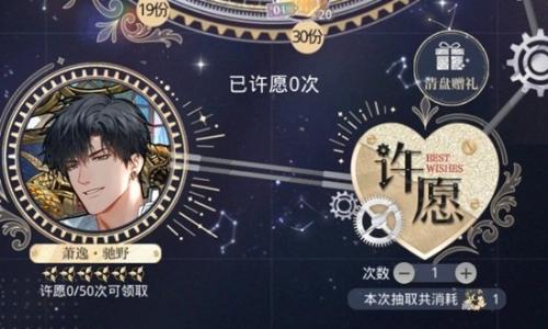 光与夜之恋羁梦幻谕・驰野攻略 萧逸新卡要氪金多少