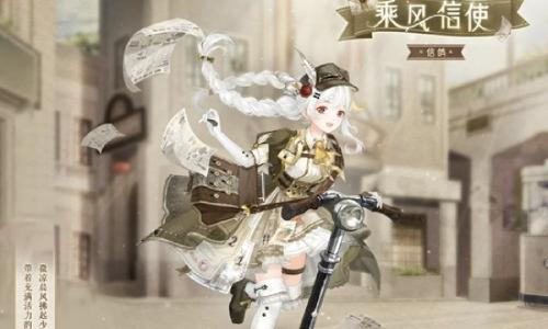 奇迹暖暖元气信使主题 套装乘风信使1月16日上线