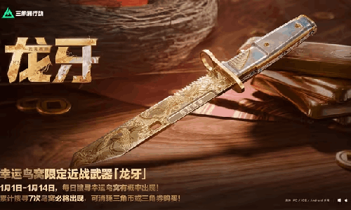 三角洲行动龙牙限定近战武器实录视频在线看