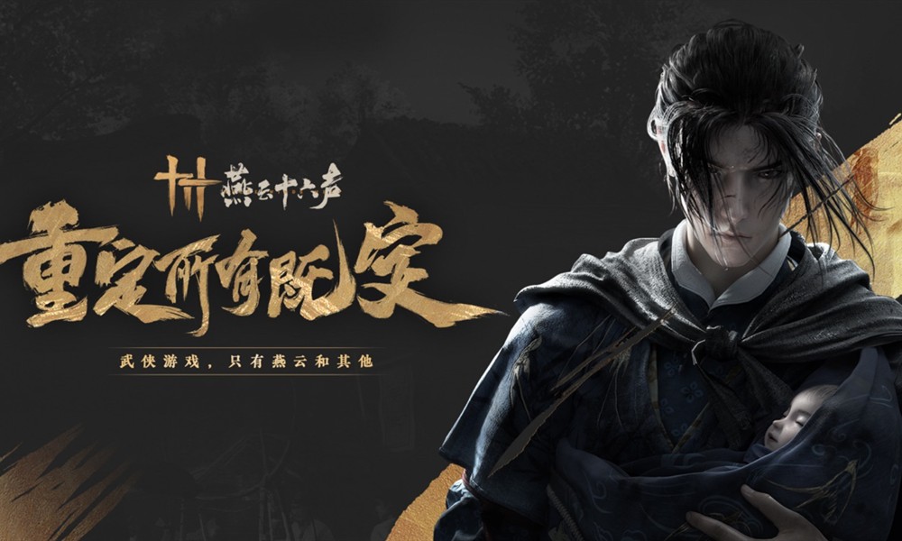 燕云十六声怎样快速升级 燕云快速提升等级方法