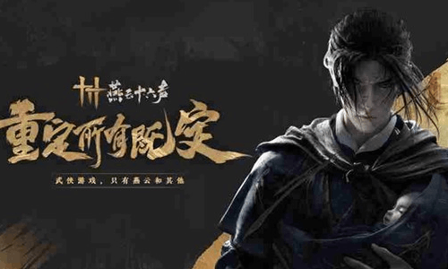 燕云十六声怎样快速升级 燕云快速提升等级方法