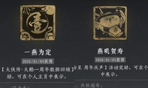 燕云十六声周年庆金徽章获得攻略 金徽章查缺补漏攻略