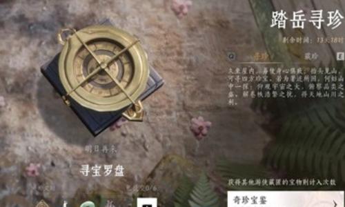 燕云十六声一周年活动攻略 踏岳寻珍怎么速刷攻略