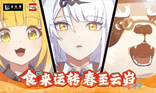 绝区零联动PV：食来运转，春至云岿发布