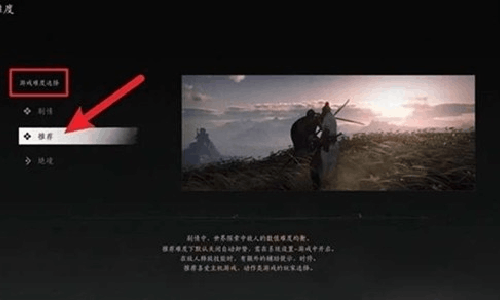 燕云十六声难度怎么调节 游戏难度设置方法介绍