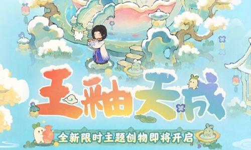 桃源深处有人家全新创物 限时建筑创物池1月15日开启