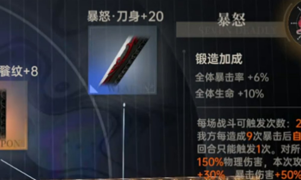 龙族卡塞尔之门七宗罪武器怎么选 七宗罪武器选择建议