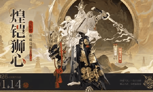 阴阳师荒骷髅全新典藏皮肤煌铠狮心公开 明日将登场