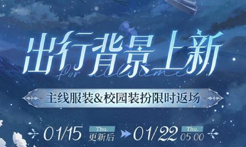 时空中的绘旅人离开苹果园之前 出行背景1月15日上新