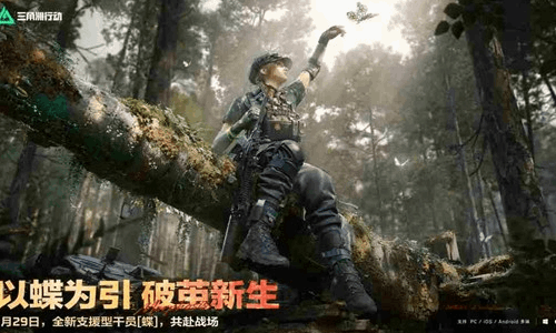 三角洲行动新赛季蝶变时刻定档 将于1月29日震撼启动