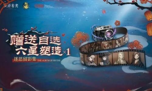 重返未来：1999不老春新春版本 留影集自选塑造推荐