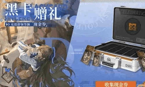 龙族卡塞尔之门黑卡赠礼活动是什么 黑卡赠礼活动规则