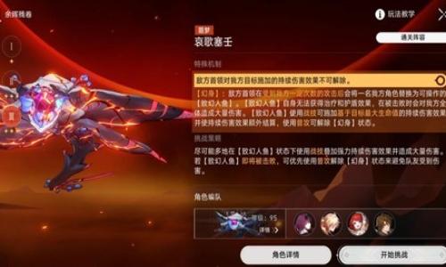 崩坏：星穹铁道新活动余晖残卷 第五天怎么通关配置攻略