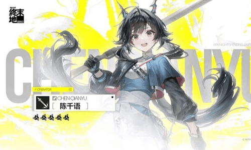 明日方舟终末地干员战斗演示 - 陈千语视频发布