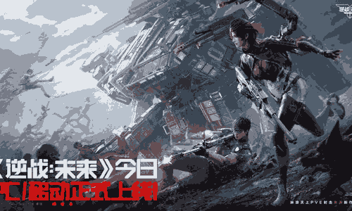 逆战未来好玩吗 逆战未来这款游戏到底可以入坑吗