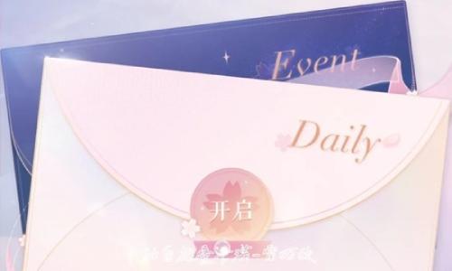 恋与制作人李泽言生日主题 心动约期复刻活动注意事项