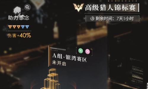 恋与深空本期高级锦标赛攻略 全昼队高级锦标赛图文攻略