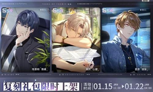 未定事件簿往期礼包复刻 多款礼包1月15日开启复刻