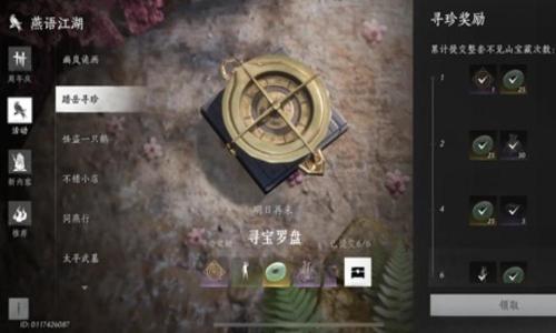 燕云十六声一周年庆活动 踏岳寻珍简易版完成攻略