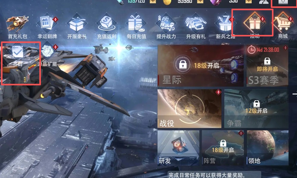 星轨之上次日登录奖励在哪领 次日信用点领取位置