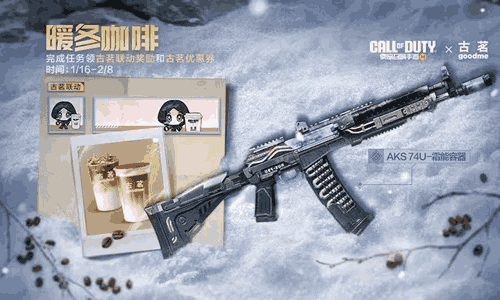 使命召唤手游古茗联动开始 海量活动福利惊喜来袭