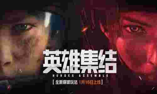 暗区突围终局爆破公开英雄集结PV发布