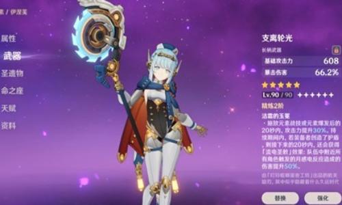 原神6.3月之四伊涅芙专属武器是什么 武器配什么攻略