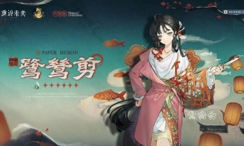 重返未来：1999新春版本角色 鹭鸶剪前瞻分析攻略