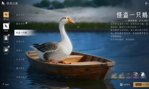 燕云十六声周年活动 家业限时玩法怪盗一只鹅活动攻略