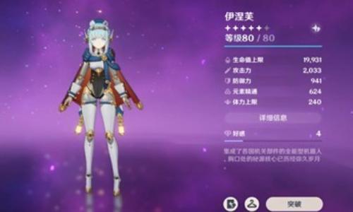 原神新6.3版本角色命座解析 伊涅芙命座是什么攻略