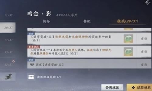 燕云十六声黄钟正响赛季攻略 赛季流派挑战鸣金篇攻略